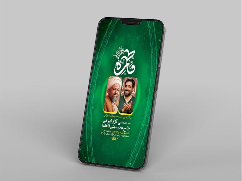 -طرح-لایه-باز-استوری-ولادت-حضرت-زهرا-س-
