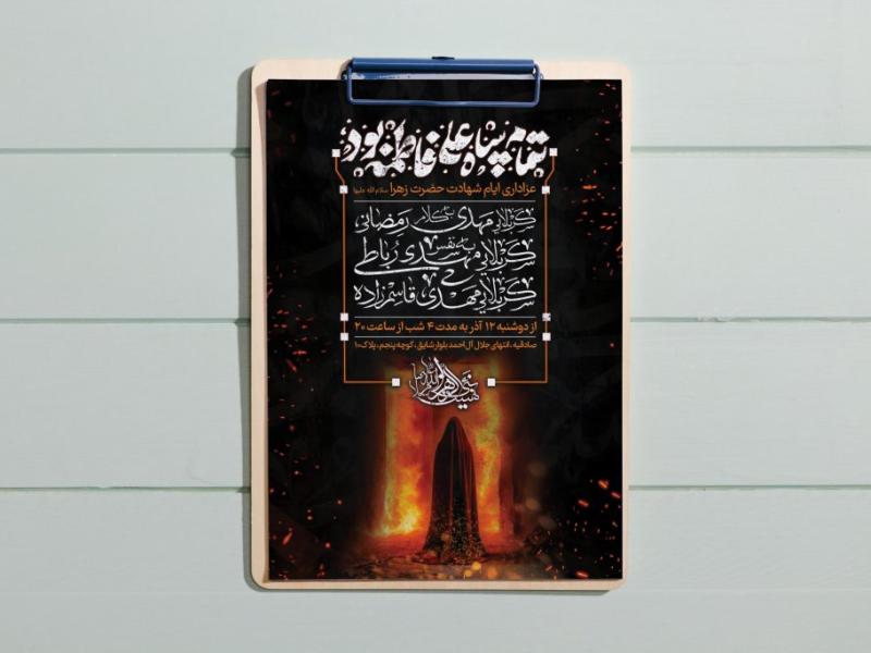 طرح-لایه-باز-ایام-فاطمیه