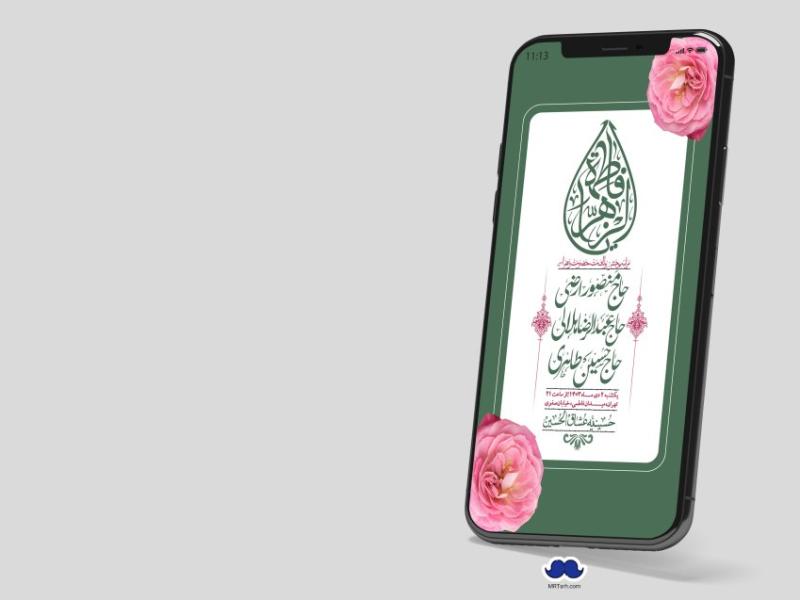 استوری-لایه-باز-ولادت-حضرت-زهرا-س