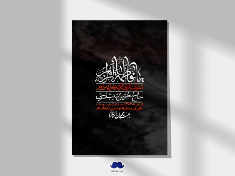 اطلاعیه-لایه-باز-شهادت-حضرت-زهرا-(س)+-استوری-شبکه-های-اجتماعی