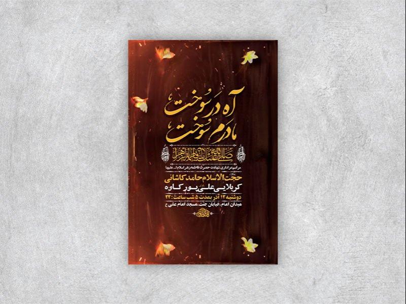 -طرح-دهه-دوم-فاطمیه-+-استوری-