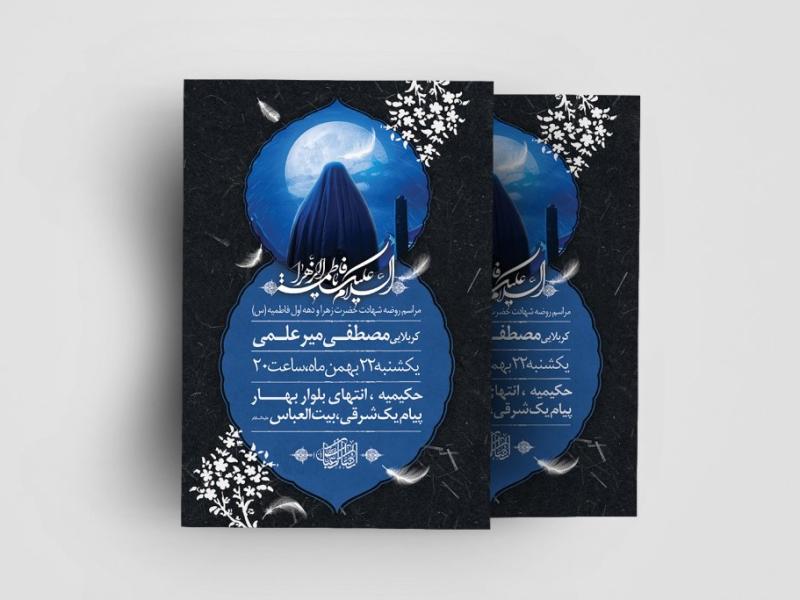 طرح-لایه-باز-دهه-فاطمیه-(س)