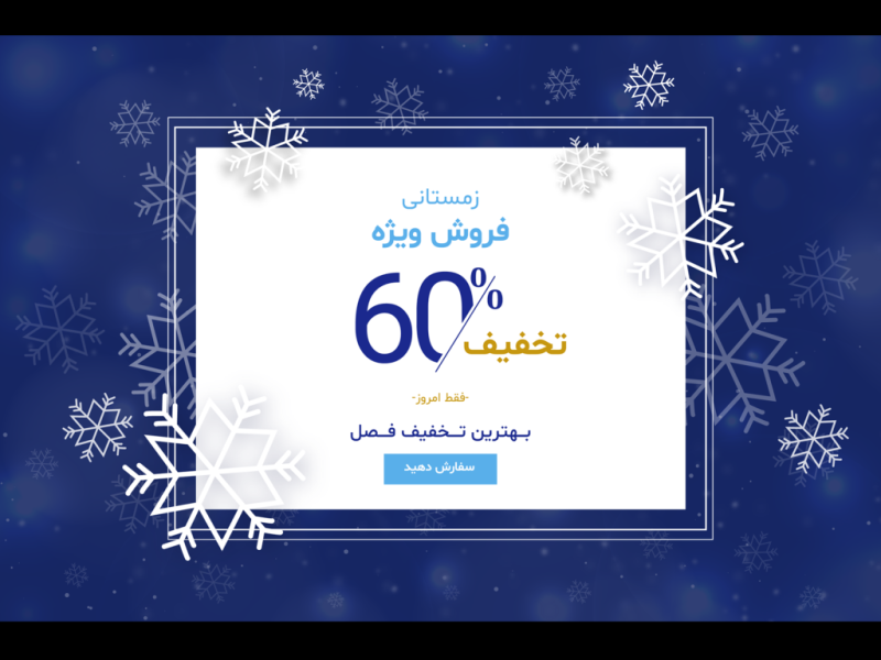طرح-لایه-باز-بنر-فروش-و-تخفیف-ویژه-زمستانی