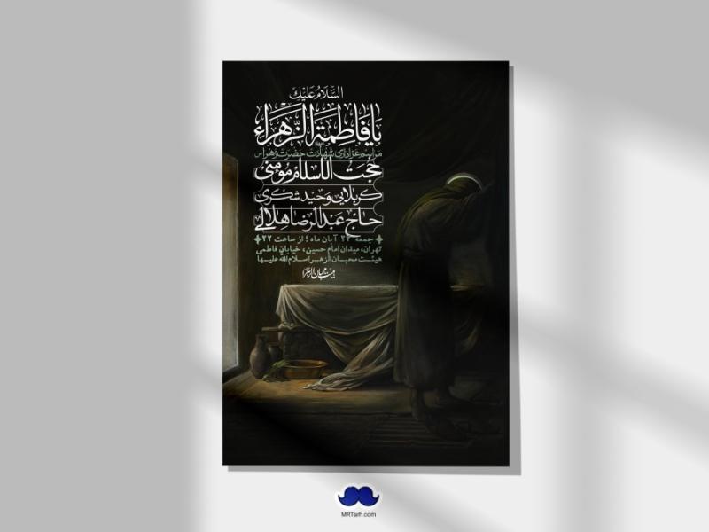 اطلاعیه-لایه-باز-شهادت-حضرت-زهرا-(س)+-استوری-شبکه-های-اجتماعی