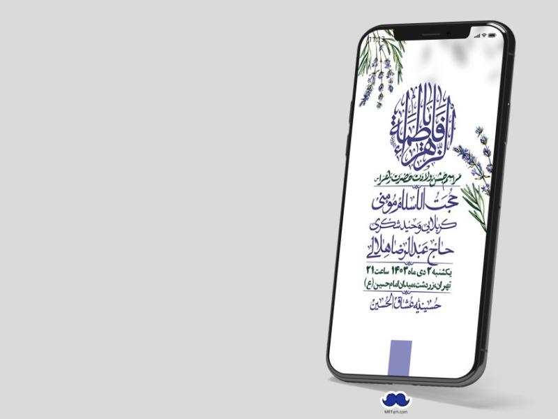 استوری-لایه-باز-ولادت-حضرت-زهرا-س