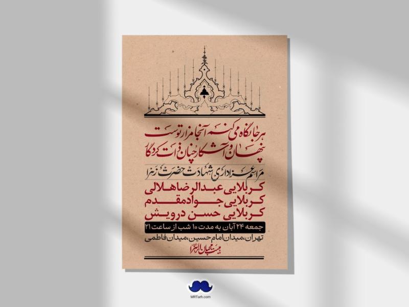 اطلاعیه-لایه-باز-شهادت-حضرت-زهرا-(س)+-استوری-شبکه-های-اجتماعی