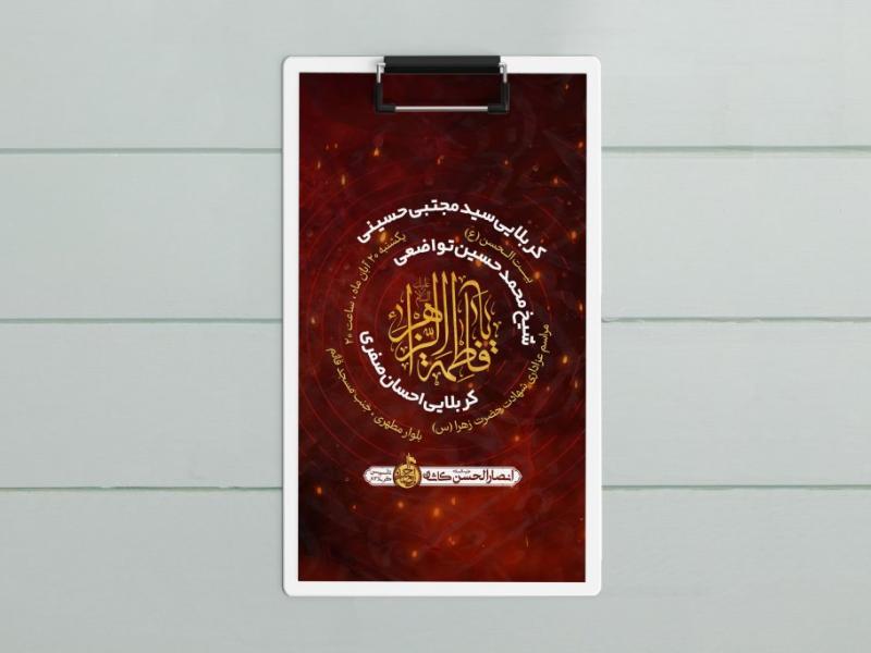 طرح-لایه-باز-ایام-فاطمیه