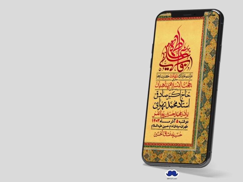 استوری-لایه-باز-شهادت-حضرت-زهرا-(س)