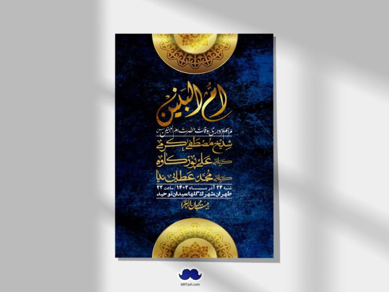 اطلاعیه-لایه-باز-وفات-حضرت-ام-البنین-(س)+-استوری-شبکه-اجتماعی