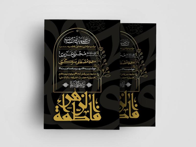 طرح-لایه-باز-دهه-فاطمیه-(س)