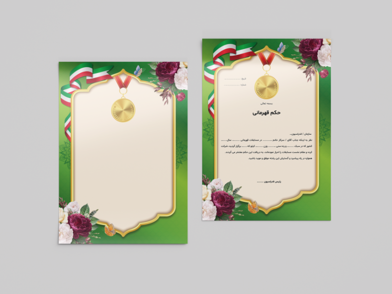 طرح-لایه-باز-حکم-قهرمانی-(حکم-ورزشی)