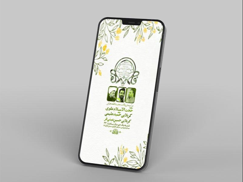 -طرح-لایه-باز-استوری-ولادت-حضرت-زهرا-س-