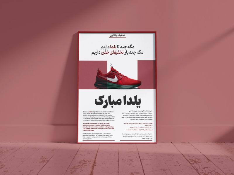 فایل-لایه‌باز-PSD-تخفیف-شب-یلدا