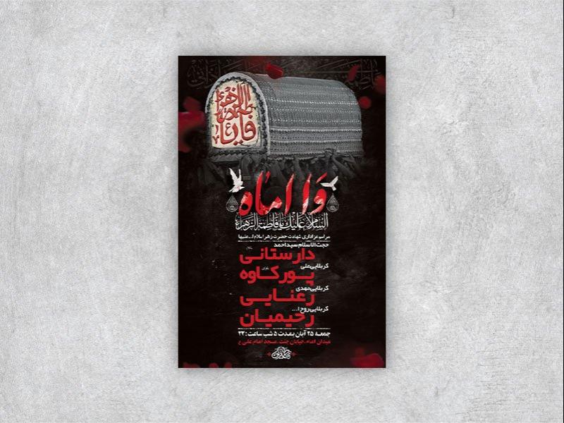 -طرح-شهادت-حضرت-فاطمه-زهرا-س-+-استوری-