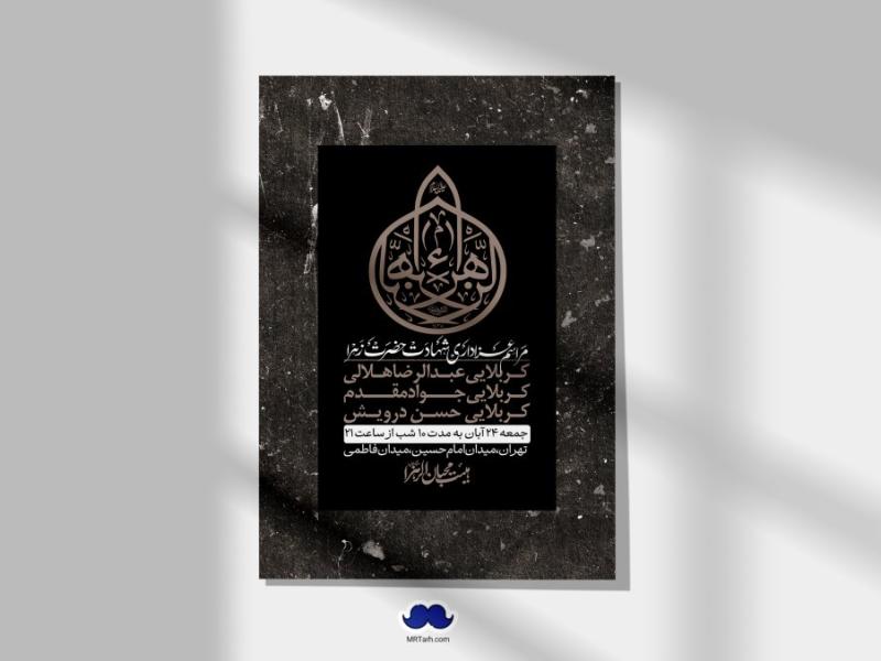 اطلاعیه-لایه-باز-شهادت-حضرت-زهرا-(س)+-استوری-شبکه-های-اجتماعی