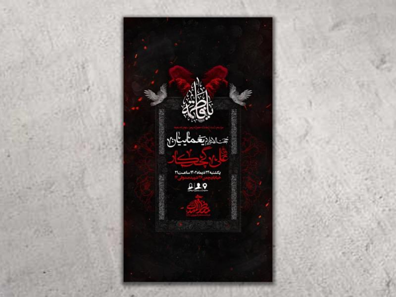 طرح-لایه-باز-شهادت-حضرت-زهرا(س)