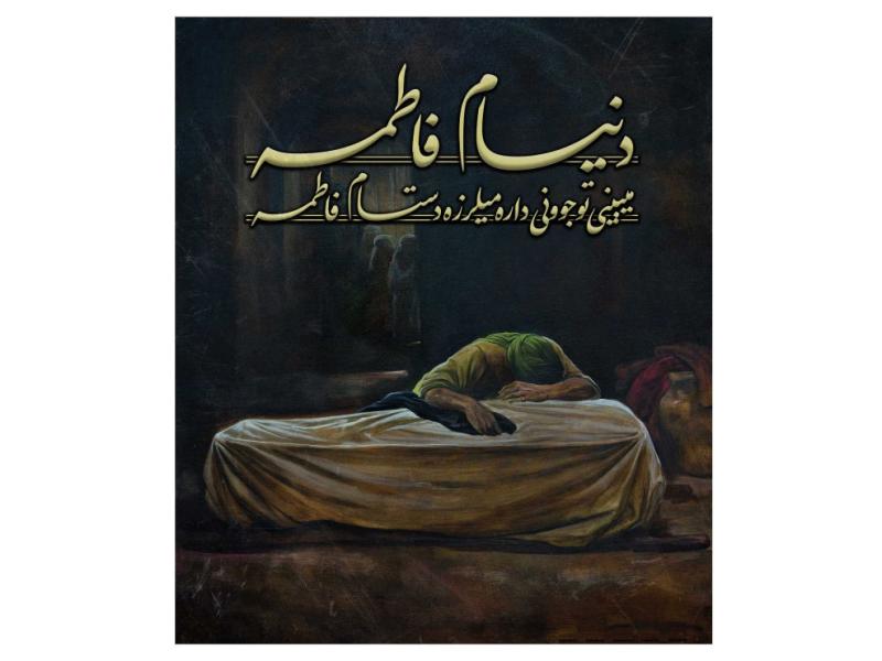 دکور-و-پشت-منبر-فاطمیه
