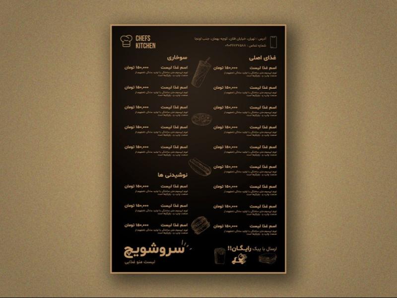 منو-حرفه-ای-رستوران-لایه-باز-تک-صفحه-ای