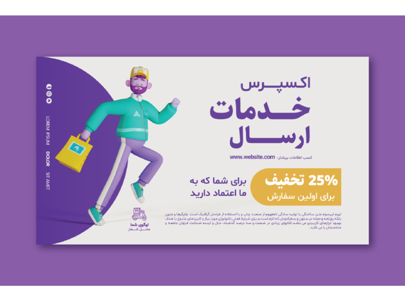 دانلود-طرح-لایه-باز-لندینگ-پیج-یا-صفحه-فرود-وبسایت-مخصوص-خدمات-ارسال-پستی