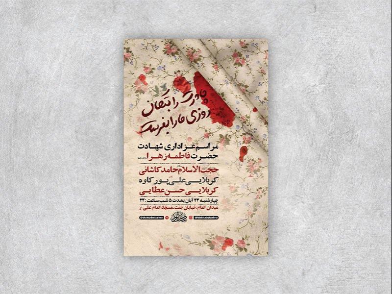 -طرح-شهادت-حضرت-فاطمه-زهرا-س-+-استوری-