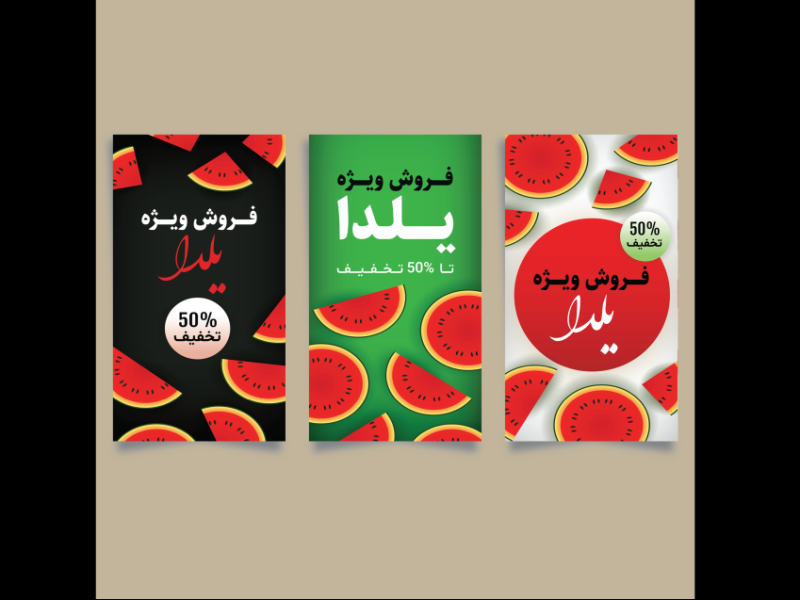 قالب-لایه-باز-استوری-تخفیف-و-فروش-ویژه-شب-یلدا-اینستاگرام-به-همراه-تصویر-خام-قالب-ها