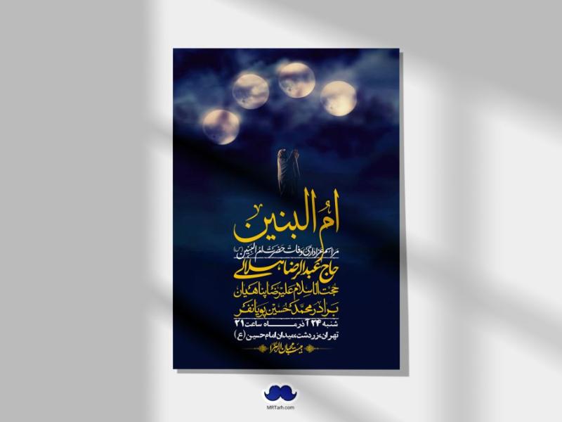اطلاعیه-لایه-باز-وفات-حضرت-ام-البنین-(س)+-استوری-شبکه-اجتماعی