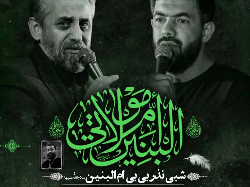 شبی-نذر-بی-بی-ام-البنین-س
