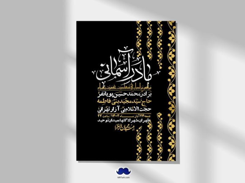 اطلاعیه-لایه-باز-شهادت-حضرت-زهرا-(س)+-استوری-شبکه-های-اجتماعی