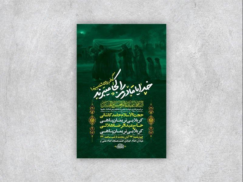 -طرح-شهادت-حضرت-فاطمه-زهرا-س-+-استوری-