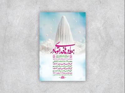  طرح لایه باز ولادت حضرت زهرا س + استوری 