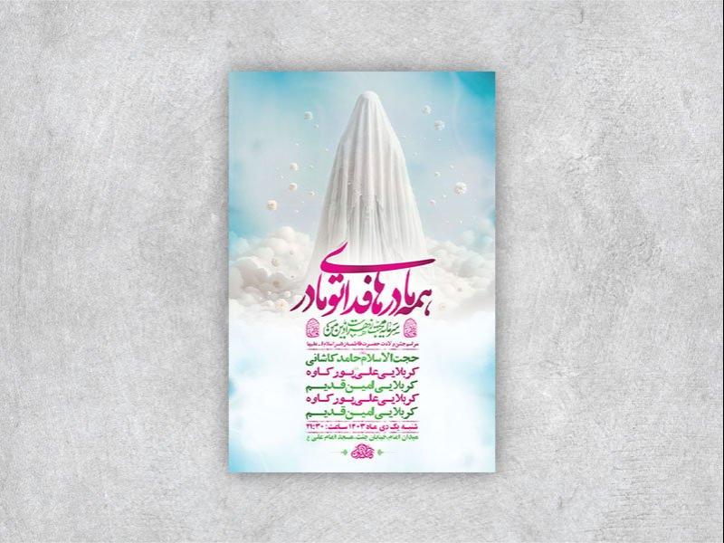 -طرح-لایه-باز-ولادت-حضرت-زهرا-س-+-استوری-