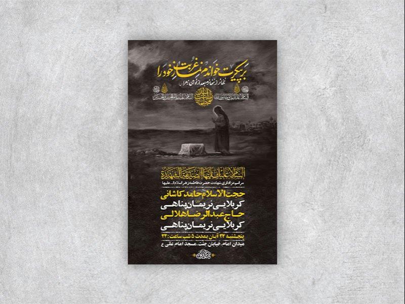 -طرح-شهادت-حضرت-فاطمه-زهرا-س-+-استوری-