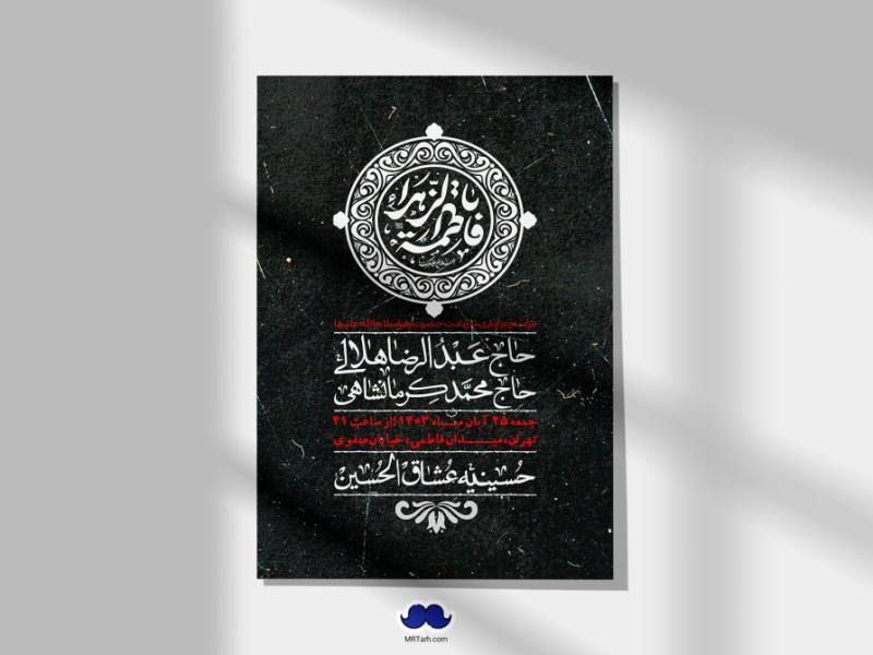 اطلاعیه-لایه-باز-شهادت-حضرت-زهرا-(س)+-استوری-شبکه-های-اجتماعی