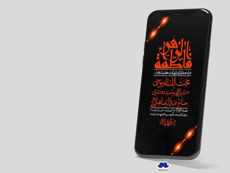 استوری-لایه-باز-شهادت-حضرت-زهرا-(س)