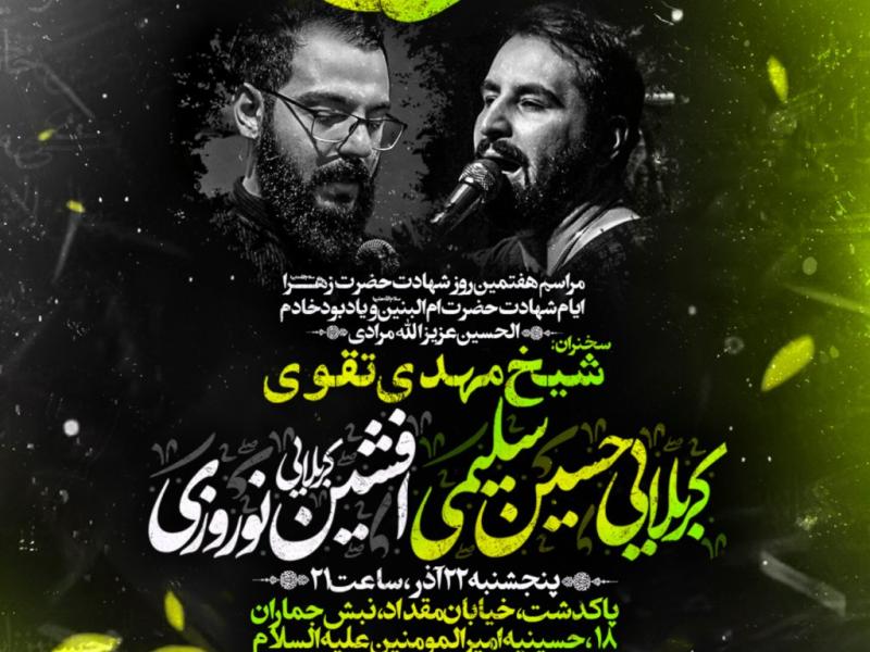 عزاداری-شهادت-حضرت-ام-البنین-س