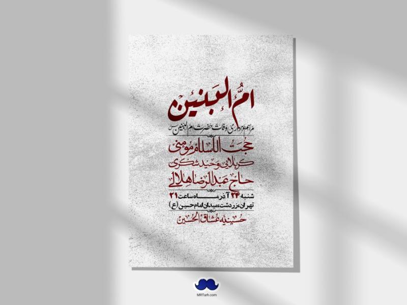 اطلاعیه-لایه-باز-شهادت-حضرت-ام-البنین-(س)+-استوری-شبکه-اجتماعی