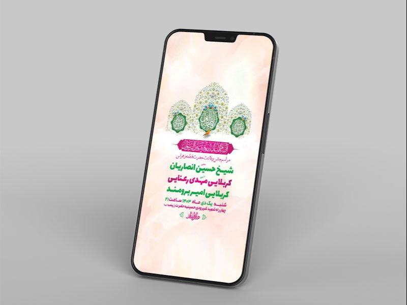 -طرح-لایه-باز-استوری-ولادت-حضرت-زهرا-س-