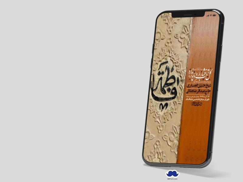 استوری-لایه-باز-شهادت-حضرت-زهرا-(س)-