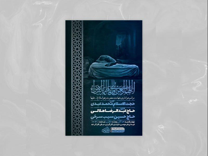 -طرح-شهادت-حضرت-فاطمه-زهرا-س-+-استوری-