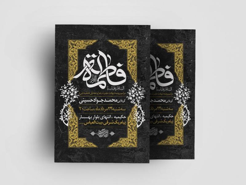 طرح-لایه-باز-دهه-فاطمیه-(س)