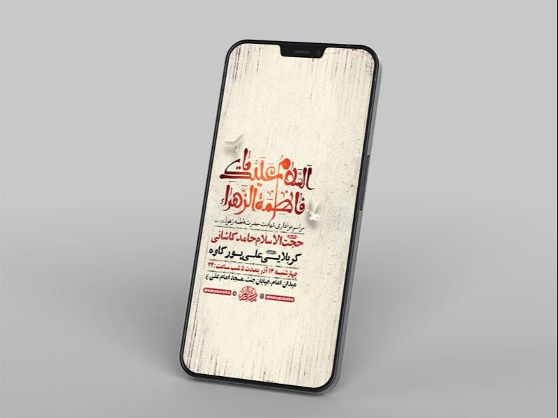 -طرح-استوری-شهادت-حضرت-فاطمه-زهرا-س-