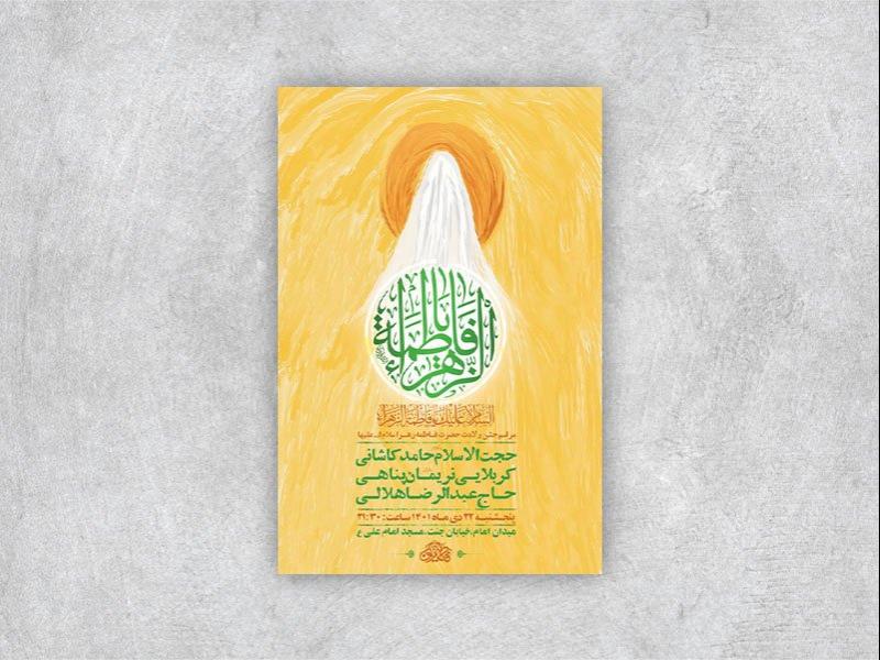 -طرح-لایه-باز-ولادت-حضرت-زهرا-س-+-استوری-