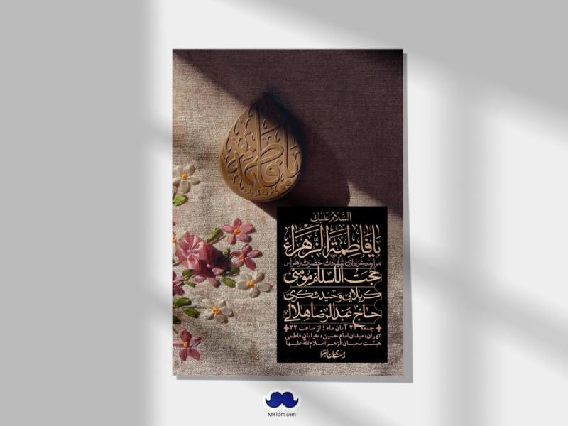اطلاعیه-لایه-باز-شهادت-حضرت-زهرا-(س)+-استوری-شبکه-های-اجتماعی
