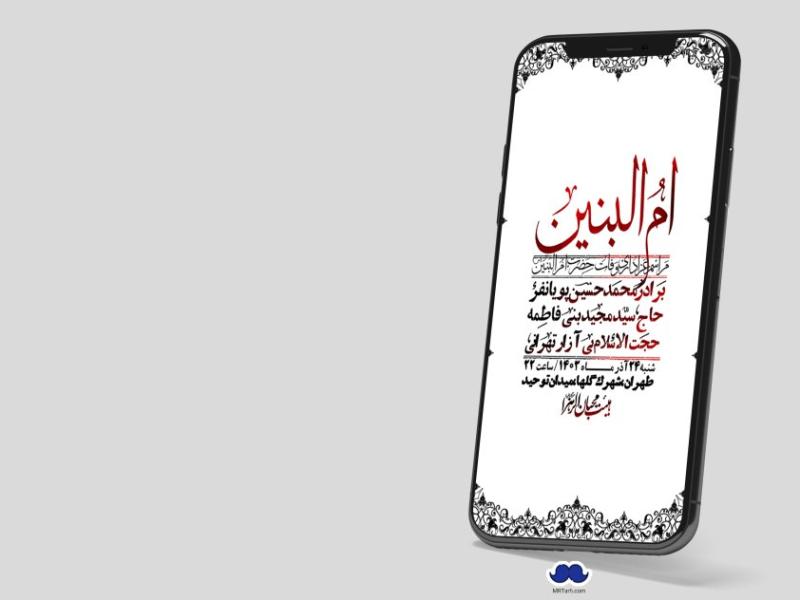 استوری-لایه-باز-شهادت-حضرت-ام-البنین-(س)