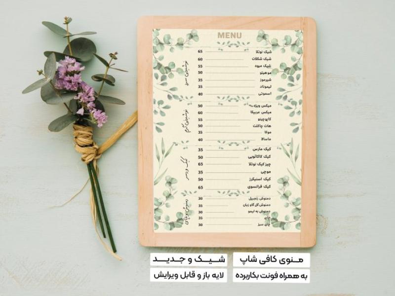 منوی-کافی-شاپ-لایه-باز-و-قابل-ویرایش-+فونت