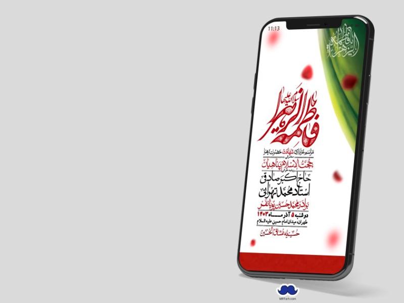 استوری-لایه-باز-شهادت-حضرت-زهرا-(س)