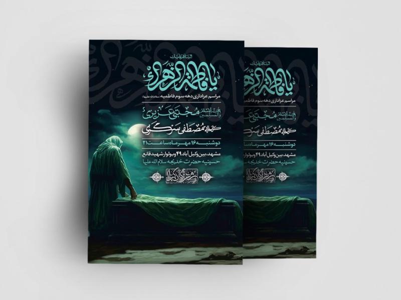 طرح-لایه-باز-دهه-فاطمیه-(س)
