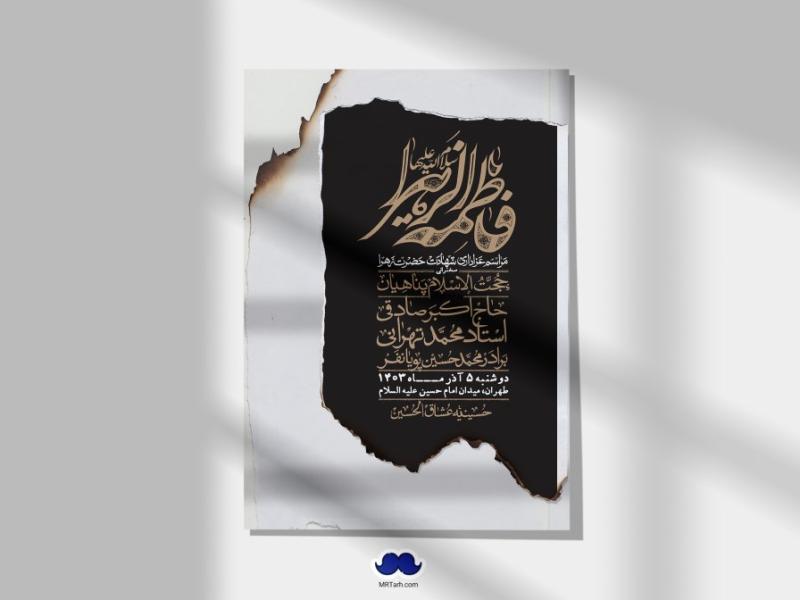 اطلاعیه-لایه-باز-شهادت-حضرت-زهرا-(س)+-استوری-شبکه-های-اجتماعی