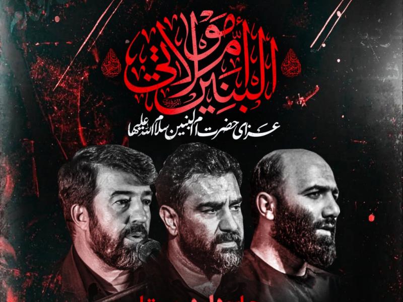 عزاداری-شهادت-حضرت-ام-البنین-س