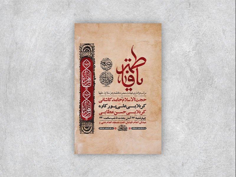 -طرح-شهادت-حضرت-فاطمه-زهرا-س-+-استوری-
